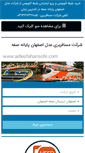 Mobile Screenshot of adlesfahansofe.com